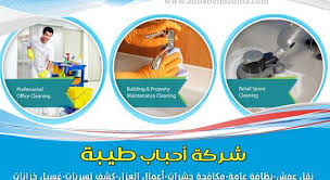 شركة تنظيف بجدة 0500589444 وأفضل نظافة لعملائنا مع الخصم Clean Office Cleaning Maintenance Cleaning