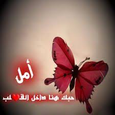 صور اسم امل رمزيات مكتوب عليها Amal ميكساتك Country Flags Canada Flag Flag