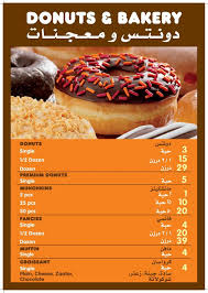 منيو دانكن دونتس في السعوديه الجديد بالصور والاسعار افضل المطاعم السعودية
