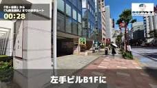 九段北歯科の徒歩ルート（市ヶ谷駅・歯医者） - YouTube