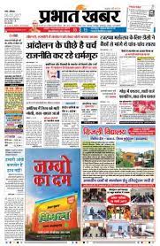 It is people's voice and soul too. Prabhat Khabar Ranchi City Mon 6 Mar 17
