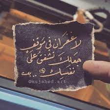 Pin By Smile On We Heart It In 2021 Arabic Quotes Cover Photo Quotes Always Love You Quotes