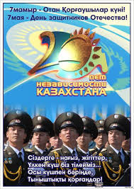 Дата их возникновения считается официальным праздником и отмечается каждый год 7 мая. S Prazdnikom Dorogie Muzhchiny Astana Cycling Team