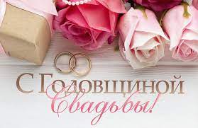 Maybe you would like to learn more about one of these? S Godovshinoj Svadby Otkrytka Otkrytki Svadebnye Pozdravleniya Smeshnye Pozdravitelnye Otkrytki