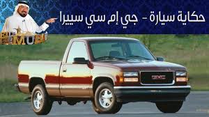 احدث قصات شعر افضل تسريحات جديدة 2021. Gmc Sierra 2020 Ø¬ÙŠ Ø¥Ù… Ø³ÙŠ Ø³ÙŠÙŠØ±Ø§ ØªØ¬Ø±Ø¨Ø© Ù…ÙØµÙ„Ø© Youtube