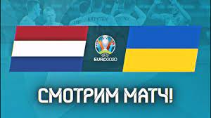 Исход игры — победа голландцев с отрывом в один мяч, счет 3:2. Euro 2020 Niderlandy Ukraina Smotret Onlajn Youtube