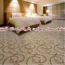 شركة تنظيف سجاد وموكيت قصور فى الرياض عمالة فلبينية عزيزنا العميل هناك دوما حاجة ملحة لتنظيف الموكيت و السجاد للحفاظ على مظهر المنزل الج home decor home decor