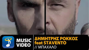 Αγανάκτησα μέχρι να βρω επιβάτη να βρίζει απεργούς. Dhmhtrhs Rokkos Feat Stavento Mpaxalo Official Music Video Hd Youtube