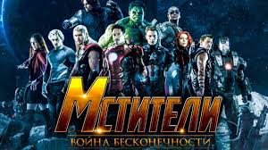 Mstiteli Vojna Beskonechnosti 2 Oficialnyj Tizer Trejler Youtube