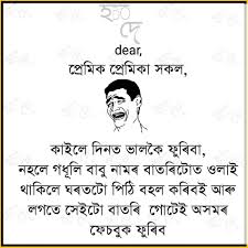 Check spelling or type a new query. Assamese Funny Images Assamese Status Funny Assamese Meme