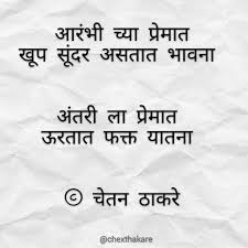च र ळ प र म कव त Marathi Poetry Marathi Quotes Love Quotes Quotes