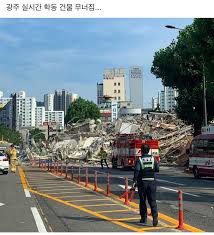 광주광역시 학동 건물 붕괴 사고. Rm0idlk0g38k0m