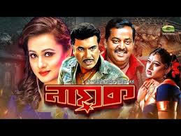 Patalghar (2021) bengali movie 720p hdrip 700mb download. Nayok à¦¨ à¦¯ à¦• Bangla Full Movie Manna Purnim