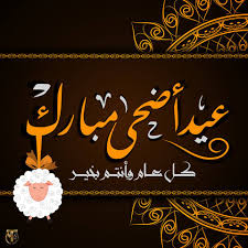 رسومات سهلة تزيين الدفاتر المدرسية 2019. Ø§Ø¬Ù…Ù„ ØµÙˆØ± ØªÙ‡Ù†Ø¦Ø© Ø¹ÙŠØ¯ Ø§Ø¶Ø­Ù‰ Ù…Ø¨Ø§Ø±Ùƒ ÙƒÙ„ Ø¹Ø§Ù… ÙˆØ§Ù†ØªÙ… Ø¨Ø®ÙŠØ± 2019 2020