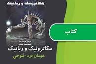 Image result for ‫دانلود کتاب مکاترونیک و رباتیک‬‎
