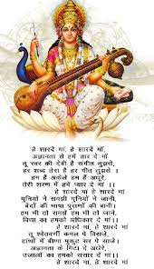 The goddess saraswati is the authority on academics and the arts. Saraswati Vandana Song In Hindi Health Tips Music Cars And Recipe