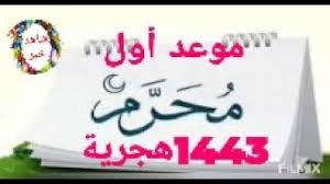 التاريخ الهجري اليوم في السعودية حسب وزارة الشؤون الدينية. 4s30t P94hypem