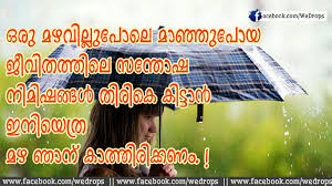 Shayari for love sms, malayalam feeling words. Malayalam Love Scraps Mazha Malayalam Scraps Malayalam Quotes Malayalam Greetings Status Sms Wishes Malayalam Cover Photos Facebook Timeline Cover Photos Wallpaper