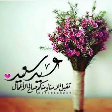 أبي ابي عيد العيد on instagram eid crafts eid cards eid greetings