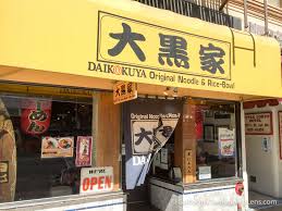 Maybe you would like to learn more about one of these? Daikokuya Original Noodle Bowl Los Angeles Best Ramen California Through My Lens