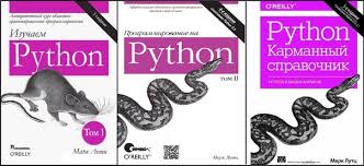 марк лутц изучаем Python 6 е издание Pdf скачать Izuchaem Python Tom 1 5 E Izdanie 2019 Physics Math Code Vk