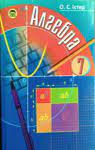 Переглянути підручник до цього гдз. Reshebniki Gdz Po Predmetu Algebra 7 Klass Onlajn Vshkole