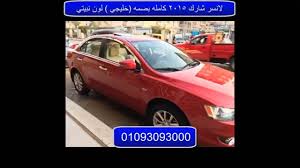 لانسر شارك 2015 اعلي فئه car