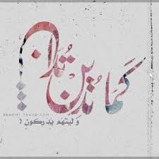 كما تدين تدان و ليتهم يدركون Islamic Calligraphy Arabic Calligraphy Art Farsi Calligraphy