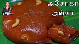 திருவையாறு அசோகா அல்வா ashoka halwa recipe in tamil. à®¨ à®µ à®² à®•à®° à®¯ à®® à®…à®š à®• à®…à®² à®µ Ashoka Halwa Recipe In Tamil Diwali Sweet Recipes Moong Dal Halwa Youtube
