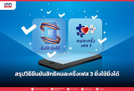 กดปุ่ม คนละครึ่ง ปรากฏเป็นรูปไอคอนพื้นหลังสีขาวในหน้าแรก (ช่องที่ 2 ด้านขวา. Wtdtb 9flqtfhm