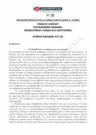 Το πρόγραμμα των πανελλήνιων εξετάσεων 2021 παρουσιάζεται στον παρακάτω πίνακα. Beeen31v4tchkm