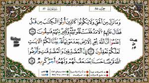 سورة الحديد برواية ورش القارئ ياسين الجزائري Youtube