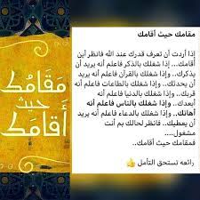 م قامك حيث أقام ك your place status with god is where god placed you to do إذا أردت أن تعرف قدرك عند الله فانظر أين أقامك book cover quran poetry