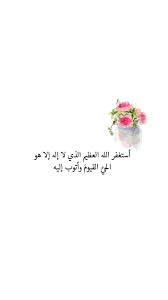 استغفرالله استغفار quran quotes love islamic phrases islamic inspirational quotes