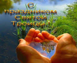 Традиции и обычаи вознесения господня. Uspeh Prihodit Ne K Tomu Kto Rano Vstaet Livejournal