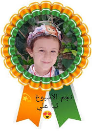 مدرسة أزهار سوريا الخاصة _ Syria Flowers Private School