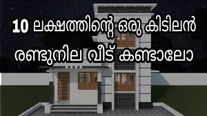 Indian new house design & 60+ 3 storey modern house plans & ideas 3 storey bungalow design & 100+ house structure plan selected designs 3 story house plans small footprint 80+ simple beautiful house plans 10 à´²à´• à´· à´° à´ªà´¯ à´Ÿ 2à´¨ à´² à´µ à´Ÿ A 10 Lakh Two Floor House Kerala Home Design Modern House Design Youtube