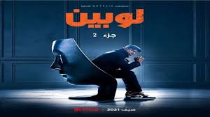 Maybe you would like to learn more about one of these? ØªØ¹Ø±Ù Ø¹Ù„ÙŠ Ù…ÙˆØ¹Ø¯ Ø¹Ø±Ø¶ Ø§Ù„Ù…ÙˆØ³Ù… Ø§Ù„Ø«Ø§Ù†ÙŠ Ù…Ù† Ø§Ù„Ù…Ø³Ù„Ø³Ù„ Ø§Ù„ÙØ±Ù†Ø³ÙŠ Lupin Ø§Ù„ÙˆÙØ¯