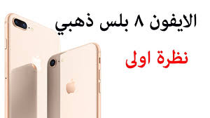 حل مشكلة تم ايقاف الايفون Youtube