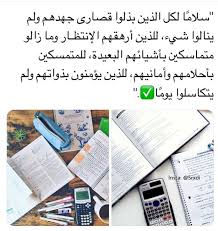 اقتباسات عربي Study Quotes Study Motivation Quotes Words Quotes