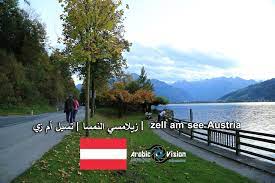 زيلامسي النمسا معلومات صور إحداثيات فيديو مرافق سياحية رؤية عربية Village Trabzon Turkish