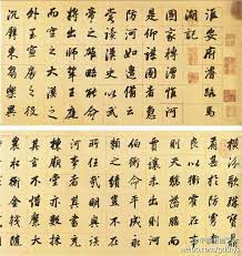 董其昌 浚路马湖记 该帖布局疏朗匀称 所谓 渐老渐熟 反归平淡 寓生秀于扑茂苍拙 自然洒落 董其昌自评曰 余书与赵文敏较 各有长短 行间茂密 千字一同 吾不如赵 若临仿历代 赵得其十一 吾得其十七 又赵书因熟得俗态 吾书因生得秀色 吾书往往率意