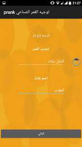 توجيه الاقمار الصناعية Prank For Android Apk Download