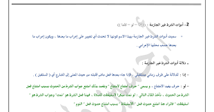 ورقة عمل أدوات الشرط غير الجازمة لغة عربية للصف التاسع أ حسين طاهر 2018 2019
