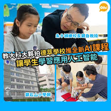 Oh!爸媽》報導教大科大夥拍德萃小學鑽石山校推出全新人工智能課程 ...