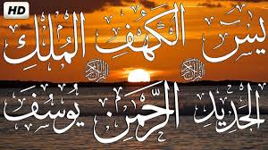 سورة الملك يس الكهف الرحمن الواقعه الحديد يوسف نوح قران كريم بص Quran Arabic Calligraphy Art