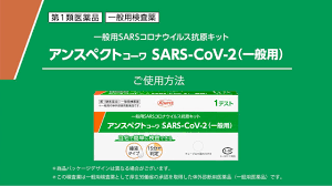 アンスペクトｺｰﾜ SARS-CoV-2（一般用） 使用方法動画 - YouTube