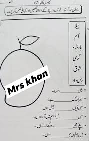 Free interactive exercises to practice online or download as pdf to print. Urdu Worksheets All About Kids Learning With Mrs Khan Facebook