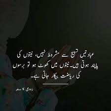 Pin By Heer Khan On Urdu Quotes Islamic Inspirational Quotes Islamic Love Quotes Deep Thought Quotes Hope you'll find the inspiration and wisdom you need for living a good and simple life. pin by heer khan on urdu quotes