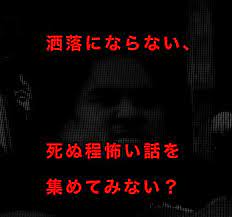 納涼】あの夜眠れないほど怖かった【洒落怖】ってみんなまだ覚えてる？